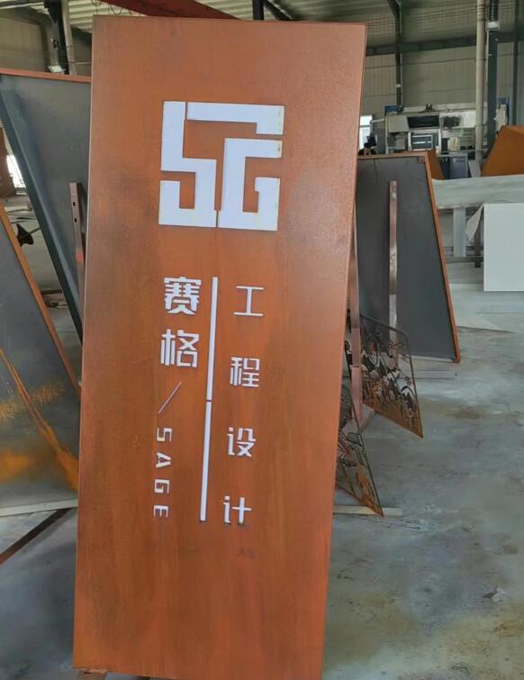 延平锈钢板招牌